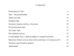 Таро - правда или вымысел